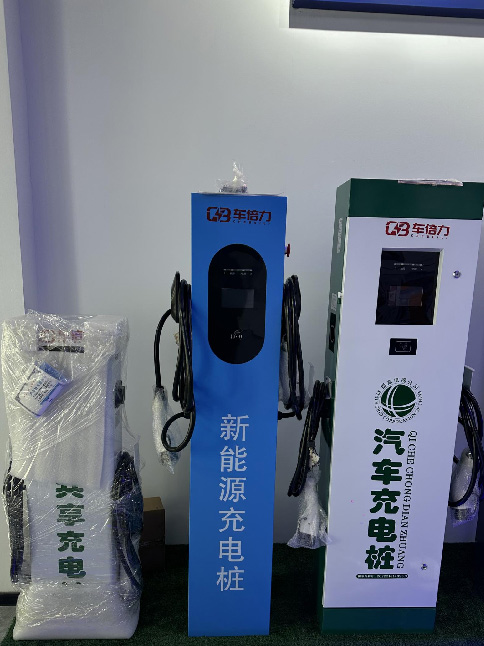 充电桩